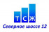 ТСН "ТСЖ Северное шоссе 12"